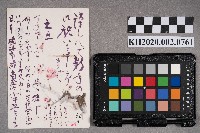 中原とよ子致謝慧娥之明信片藏品圖，第2張