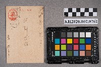 鍾辛喜（石○○良）致洪新發之明信片的圖片
