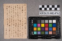 鍾辛喜（石○○良）致洪新發之明信片藏品圖，第2張