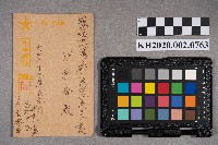 宋錦昌（梅本金昌）致洪新發之明信片藏品圖，第1張