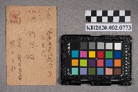 柴田三郎致洪新發之明信片的圖片
