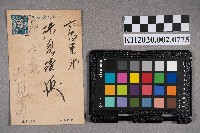 邱添麟致洪見濤之明信片的圖片