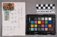 山中正夫致洪新發、慧娥之明信片的圖片