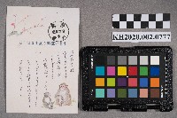 山中正夫致洪新發、慧娥之明信片藏品圖，第2張