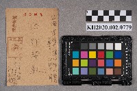 石再發（石丸勇雄）致洪新發之明信片的圖片