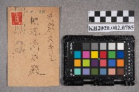 永裕發商會致稇源商店之明信片的圖片