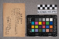 永裕發商會致稇源商店之明信片藏品圖，第2張