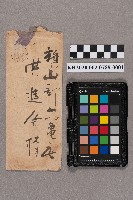 根東正義致洪進發之書信的圖片
