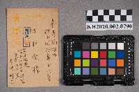 愛澤○○致洪新發之明信片的圖片