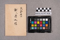 稻垣○○致謝氏慧娥之書信藏品圖，第1張