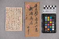 吳程致稇源商店之書信藏品圖，第9張