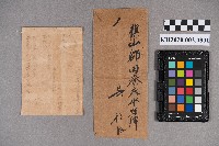 吳程致稇源商店之書信藏品圖，第10張