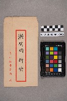 高雄縣警局致洪新發之書信藏品圖，第1張