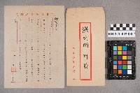 高雄縣警局致洪新發之書信藏品圖，第5張