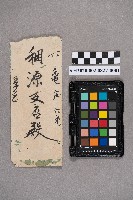 劉福星致稇源支店之書信藏品圖，第1張