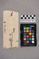 劉福星致稇源支店之書信藏品圖，第2張