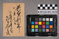 ○○木○次致洪新發之明信片藏品圖，第2張