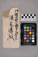 ○○○○致洪見濤之書信藏品圖，第1張