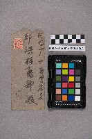 蘇雲順致邱洪採藤部之書信的圖片