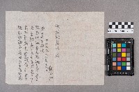 蘇雲順致邱洪採藤部之書信藏品圖，第4張