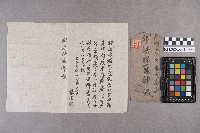 蘇雲順致邱洪採藤部之書信藏品圖，第5張