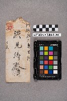黃信芳致洪見濤之書信藏品圖，第1張