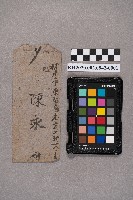 陳永致邱洪採藤部之書信的圖片