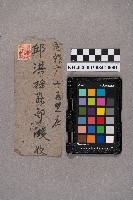陳永致邱洪採藤部之書信藏品圖，第2張
