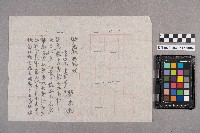 陳永致邱洪採藤部之書信藏品圖，第4張