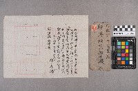 陳永致邱洪採藤部之書信藏品圖，第5張