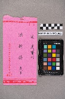 陳客、陳秀雄致洪新發之邀請函藏品圖，第1張