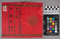 高廖樹致洪新發之邀請函藏品圖，第1張