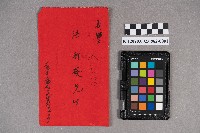 柯秋田致洪新發之邀請函藏品圖，第1張