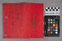 洪新發致柯字籍之喜帖藏品圖，第1張