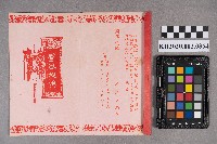 洪新發致柯字籍之喜帖藏品圖，第2張