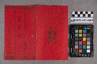 洪新發致黃萬根之喜帖藏品圖，第1張