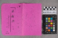 法師宮致洪新發之邀請函藏品圖，第1張