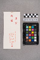 高雄區合會儲蓄公司旗山分公司致洪新發之賀年卡藏品圖，第3張