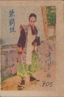 紙類玩具藏品圖，第11張