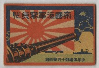 帝國海軍寫真帖藏品圖，第1張