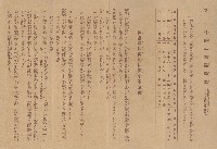 簡易保險契約注意事項藏品圖，第1張