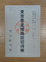 帝氏博物館復興建築竣工紀念藏品圖，第2張