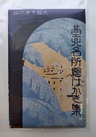 台北名所彩繪名信片藏品圖，第1張