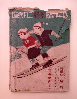 幼年俱樂部 二月號附錄藏品圖，第1張