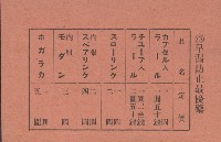 東京共樂社商報藏品圖，第5張