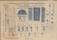 三浦製帽所行商品注文書及商報藏品圖，第2張