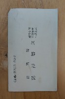 新勝隆號 蕭新賀名片藏品圖，第1張