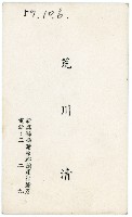 荒川清名片藏品圖，第1張
