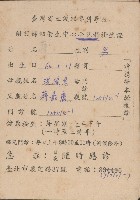 臺灣省立護理專科學校附設婦幼衛生中心小兒科掛號證藏品圖，第1張