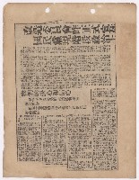 選舉相關剪報彙集藏品圖，第12張